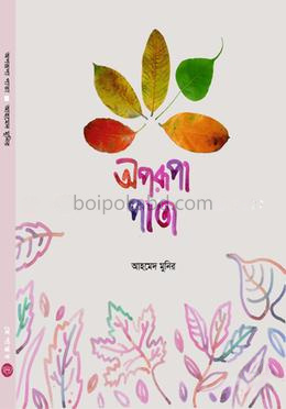 অপরূপা পাতা