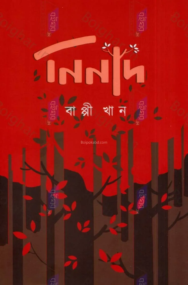 নিনাদ - বাপি খান