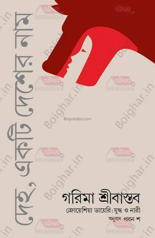 দেহ