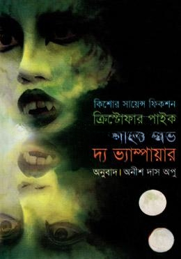 নাইট অব দ্য ভ্যাম্পায়ার