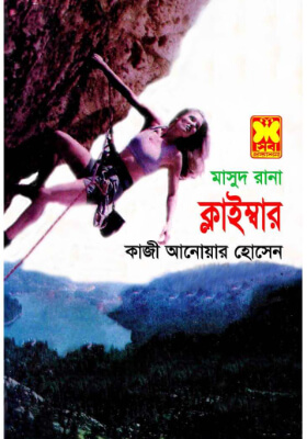 মাসুদ রানা - ক্লাইম্বার