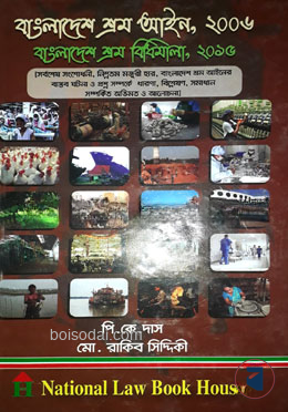 বাংলাদেশ শ্রম আইন ২০০৬, বাংলাদেশ শ্রম বিধিমালা