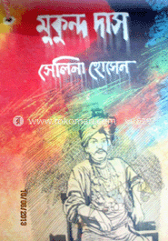 মুকুন্দ দাস