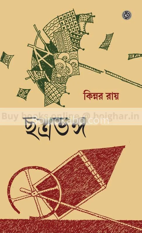 ছাত্রভোন্তো - কিন্নর রায়