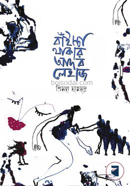 বাঁইচ্চা থাকার আদব লেহাজ