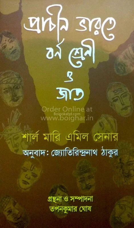 প্রাচীন ভারতে বর্ণশ্রেণী ও জাত