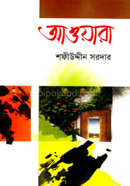 আওয়ারা
