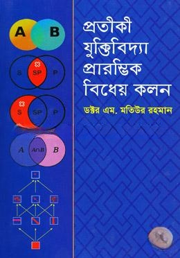 প্রতীকী যুক্তিবিদ্যা প্রারম্ভিক বিধের কলন — ছবি 2
