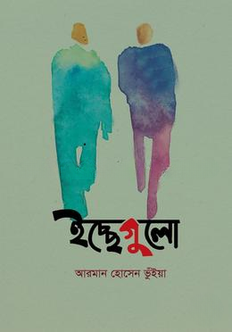 ইচ্ছেগুলো — ছবি 2