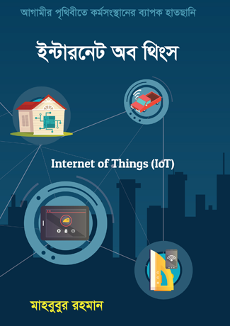 ইন্টারনেট অব থিংস