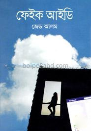ফেইক আইডি
