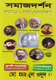 সমাজদর্শন