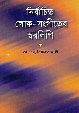 নির্বাচিত লোক