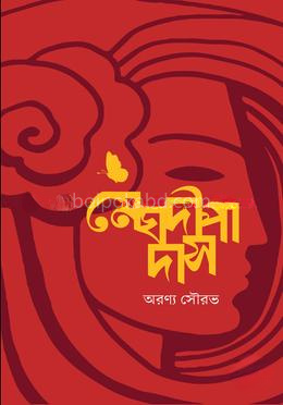 মেঘদীপা দাস