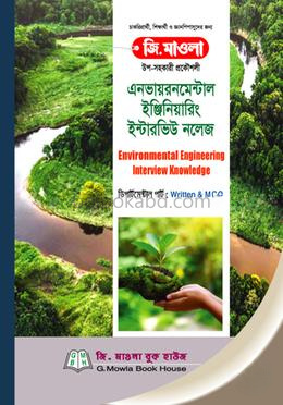 এনভায়রনমেন্টাল ইঞ্জিনিয়ারিং ইন্টারভিউ নলেজ (শিক্ষক নিবন্ধন গাইড)