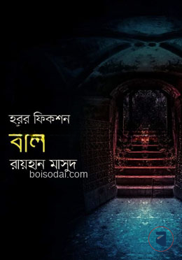 বলি