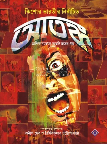 কিশোরে ভাড়াটির নির্বাচিত আতঙ্ক