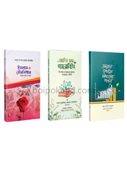 বিয়ে-পরিবার ও প্যারেন্টিং প্যাকেজ