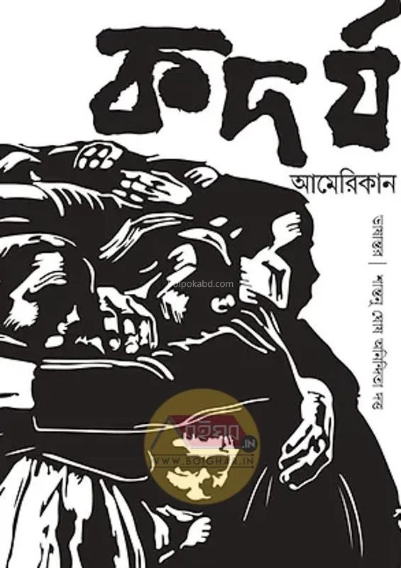 কদর্য: মার্কিন