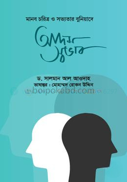 আদম স্বভাব