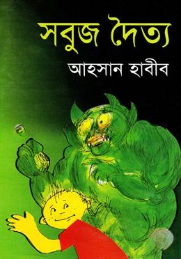 সবুজ দৈত্য