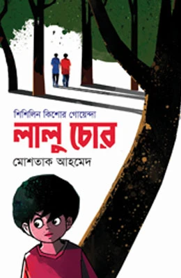 লালু চোর