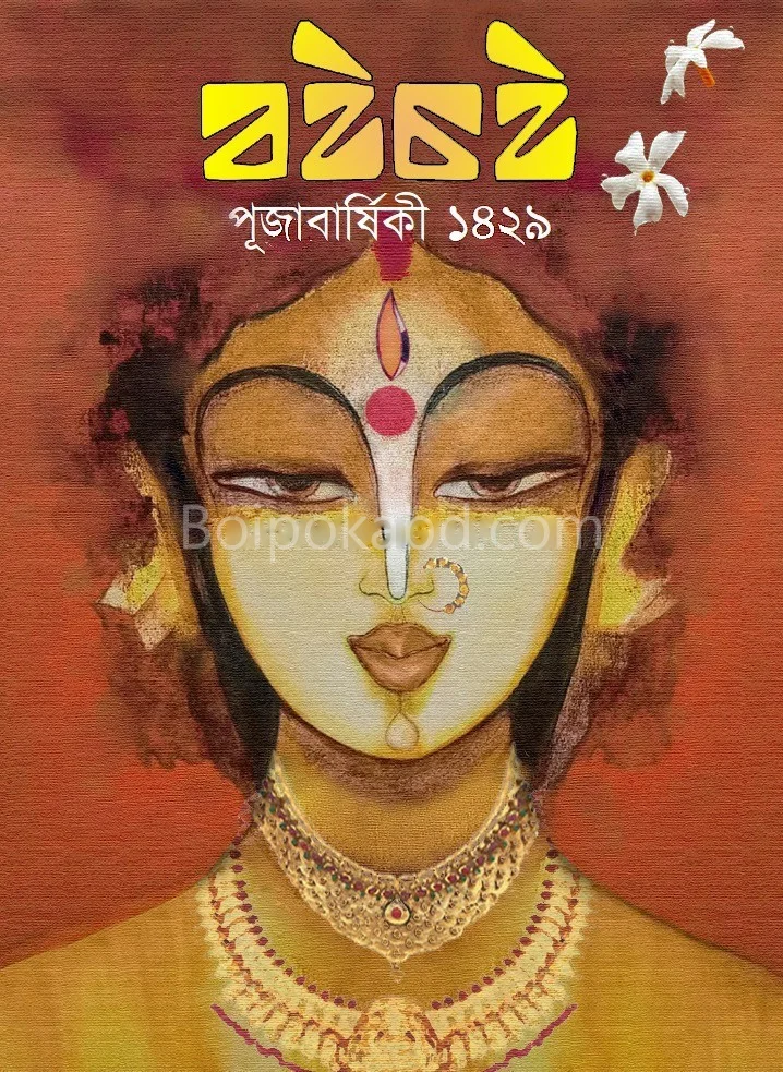বৈচি পূজাবার্ষিকী ১৪২৯