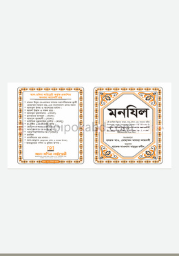 মনযিল