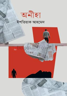 অনীহা