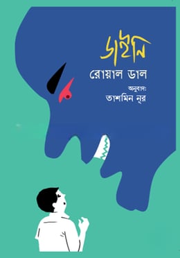 ডাইনি