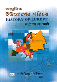 আধুনিক ইউরোপের পরিচয়