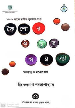 কৈশোর ও তার সমস্যা
