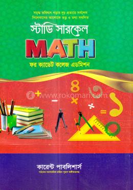 স্টাডি সারকেল ম্যাথ ফর ক্যাডেট কলেজ এডমিশন