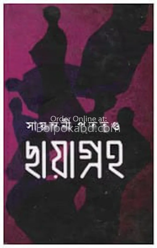 ছায়া গ্রহ