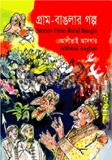 গ্রাম