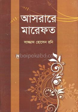 আসরারে মারেফত