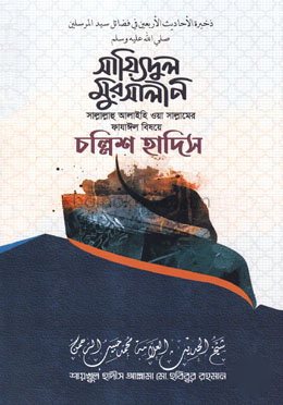 সায়্যিদুল মুরসালীন