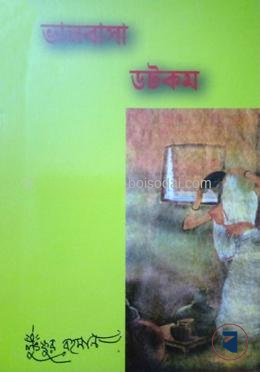 ভালোবাসা ডটকম — ছবি 2