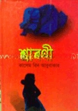 শ্রাবণী