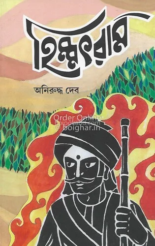 হিম্মট্রেম - অনিরুদ্ধ দেব