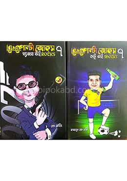 উল্টা পাল্টা জোকস-৭