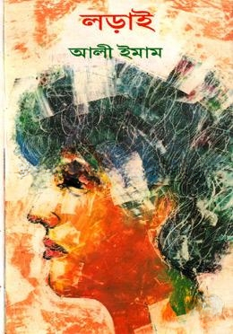 লড়াই