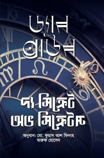 দ্য সিক্রেট অভ সিক্রেটস (ব্লু কভার)
