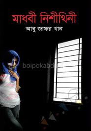 মাধবী নিশীথিনী