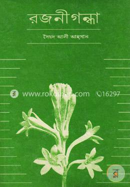 রজনীগন্ধা