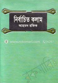 নির্বাচিত কলাম