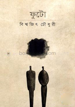 ফুটো