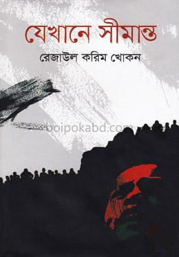 যেখানে সীমান্ত