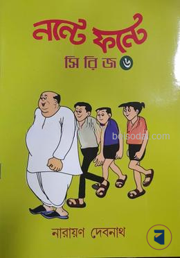 নন্টে ফন্টে