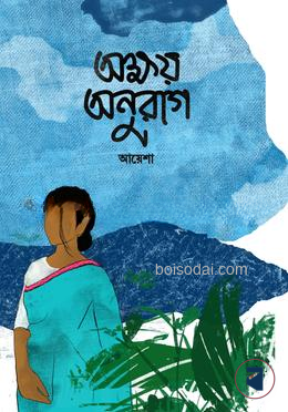 অক্ষয় অনুরাগ